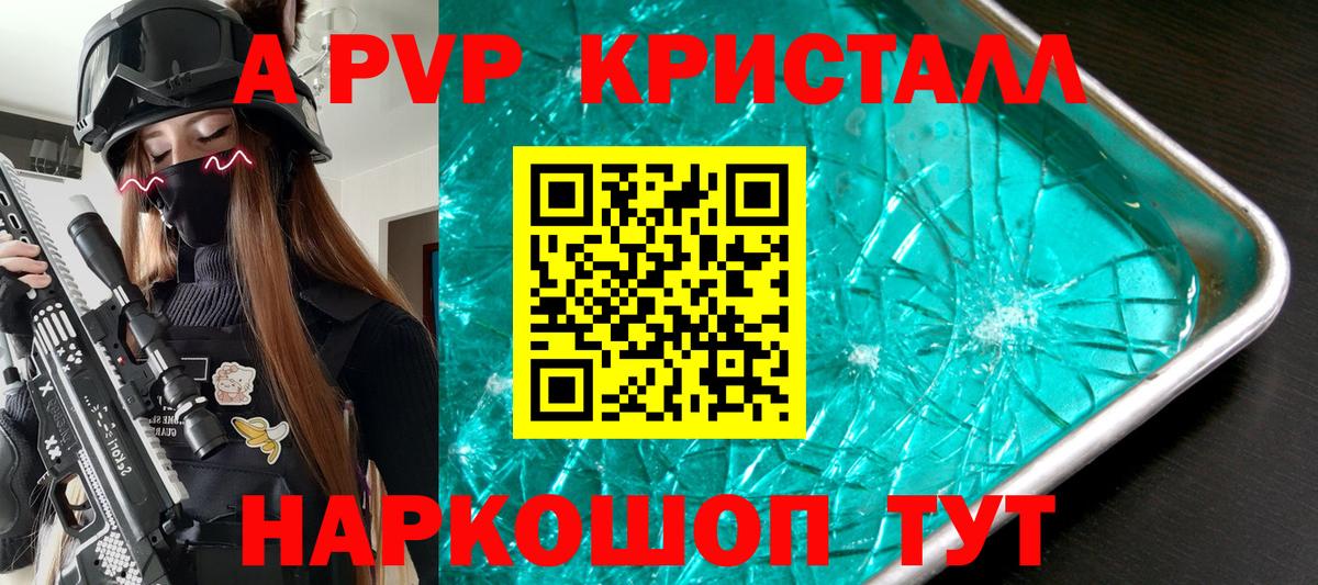 А ПВП Crystall  Вход с VPN  APVP мука  цены   Видное  А ПВП кристаллы 