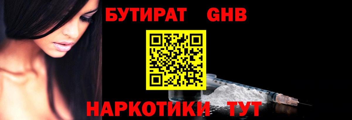 Видное  Бутират бутандиол  Вход с VPN 