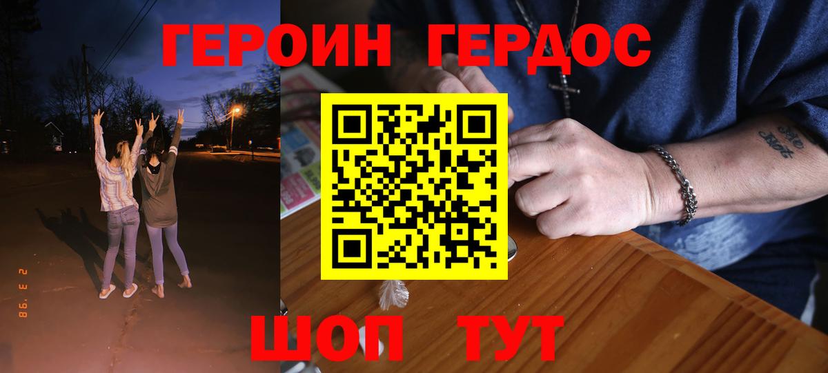 ГЕРОИН Heroin Видное