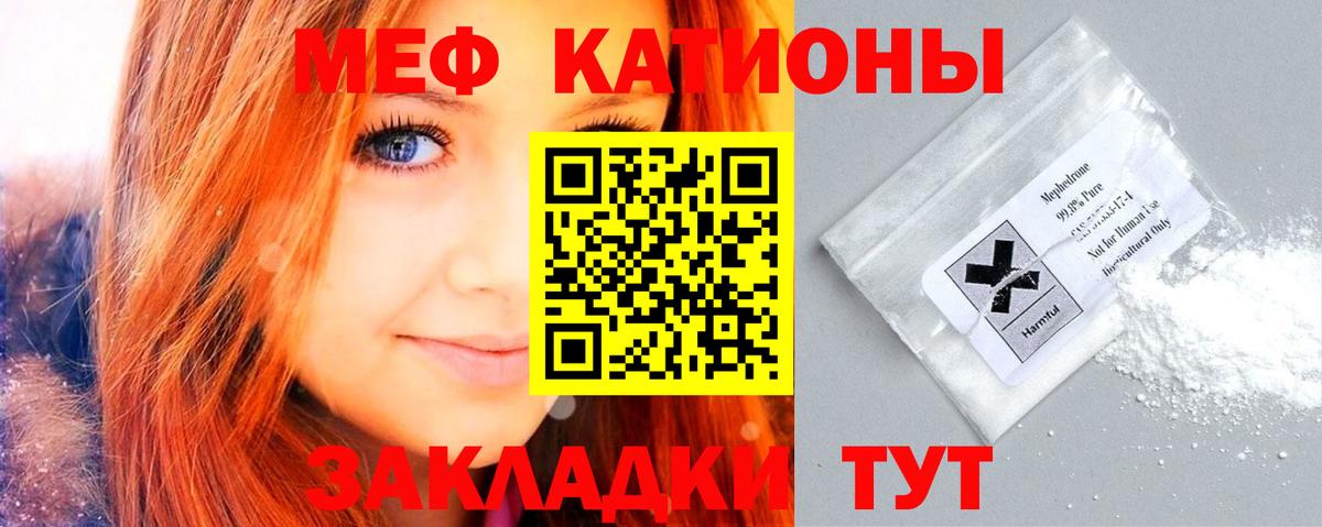Меф мяу мяу кристаллы Видное