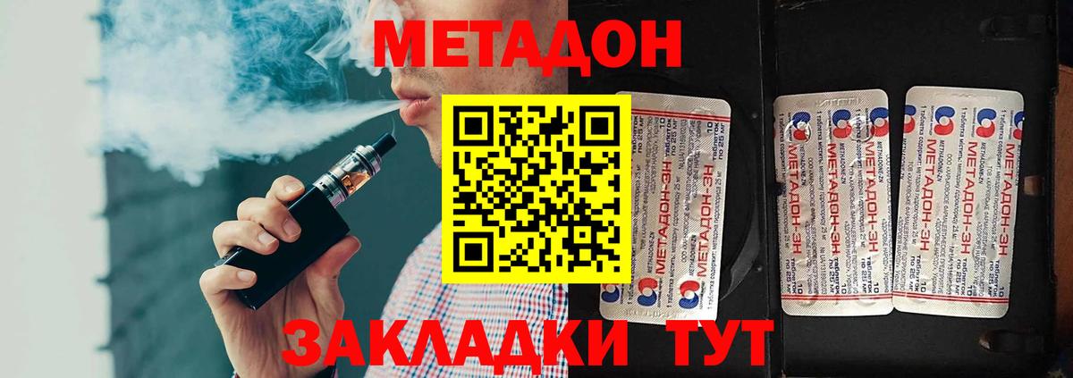 Метадон VHQ  Вход с VPN  МЕТАДОН мёд  Видное 