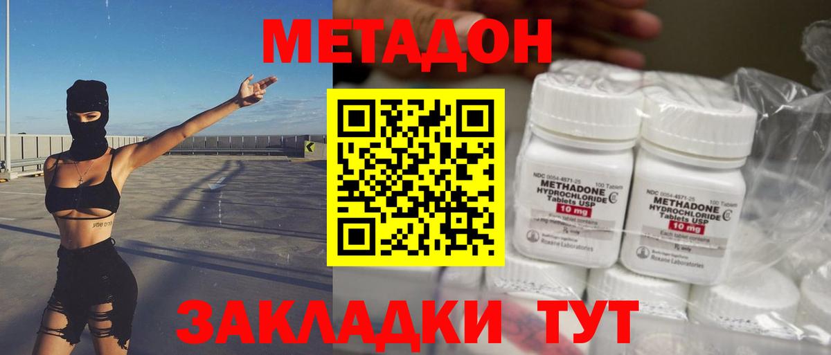 Метадон VHQ Видное