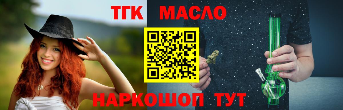 Дистиллят ТГК THC oil Видное
